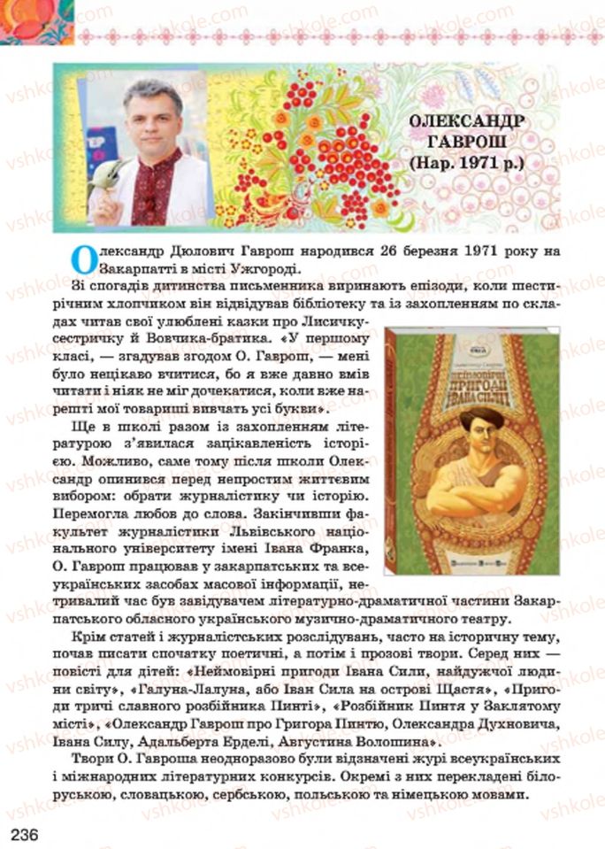 Страница 236 | Підручник Українська література 7 клас Л.Т. Коваленко 2015