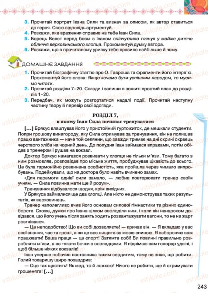 Страница 243 | Підручник Українська література 7 клас Л.Т. Коваленко 2015