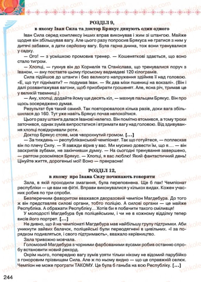 Страница 244 | Підручник Українська література 7 клас Л.Т. Коваленко 2015