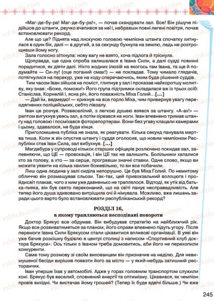 Страница 245 | Підручник Українська література 7 клас Л.Т. Коваленко 2015