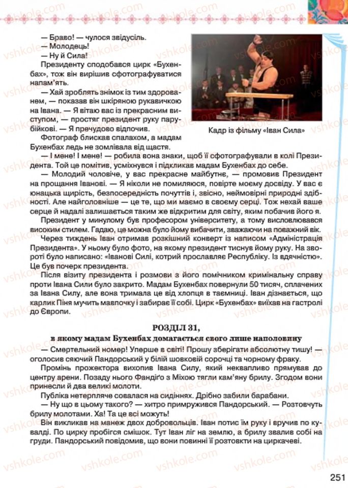 Страница 251 | Підручник Українська література 7 клас Л.Т. Коваленко 2015