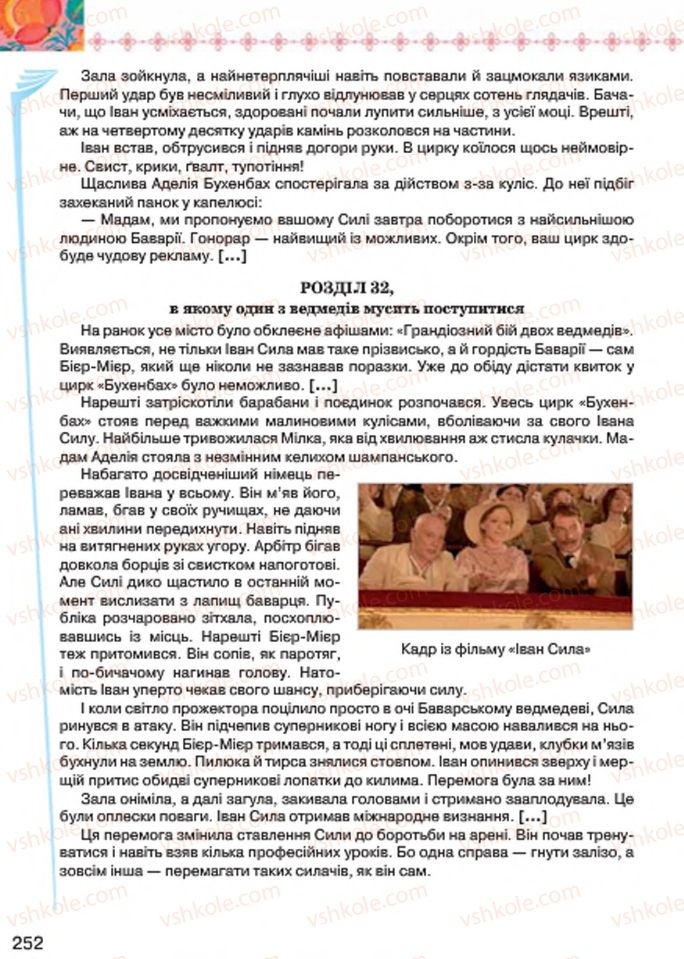 Страница 252 | Підручник Українська література 7 клас Л.Т. Коваленко 2015