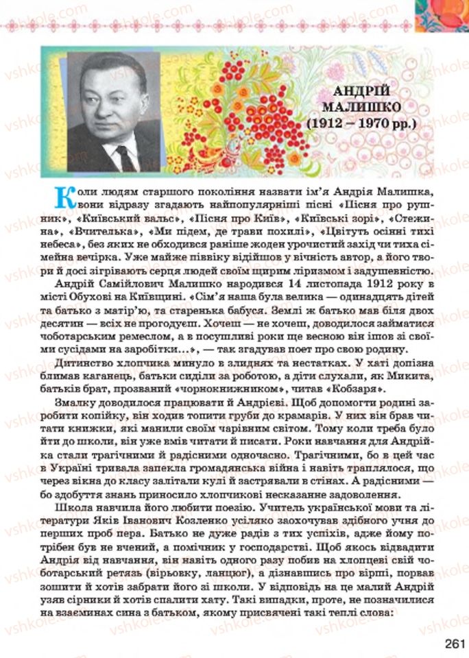 Страница 261 | Підручник Українська література 7 клас Л.Т. Коваленко 2015