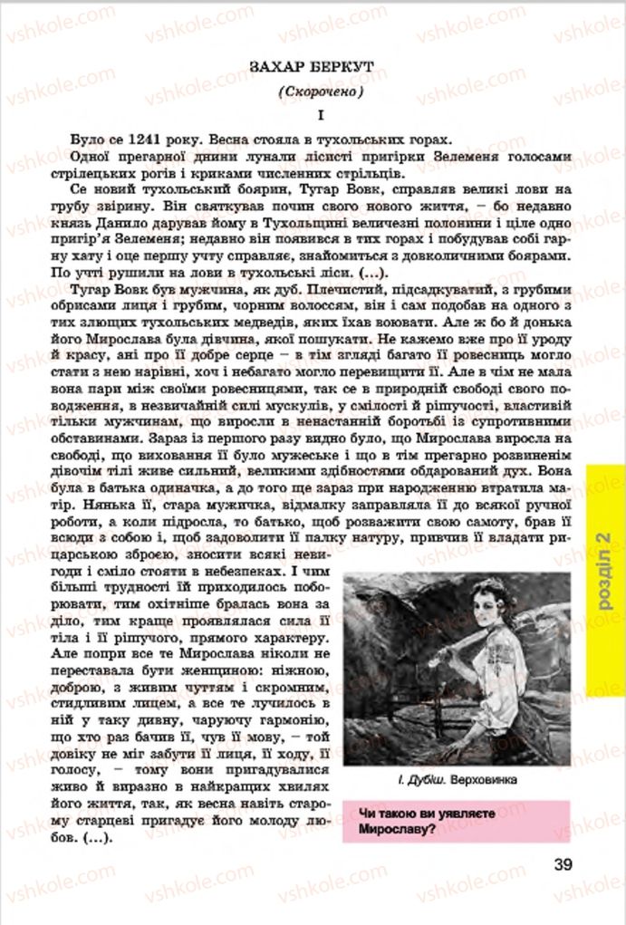 Страница 39 | Підручник Українська література 7 клас І.О. Міщенко 2015