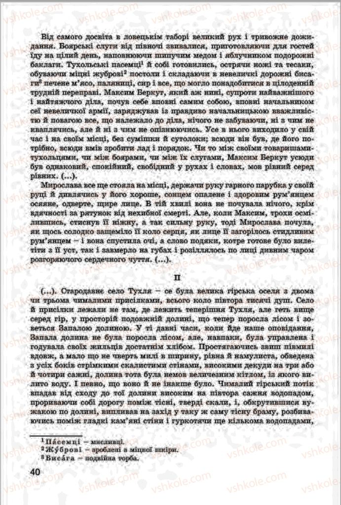Страница 40 | Підручник Українська література 7 клас І.О. Міщенко 2015