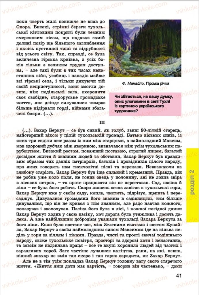 Страница 41 | Підручник Українська література 7 клас І.О. Міщенко 2015
