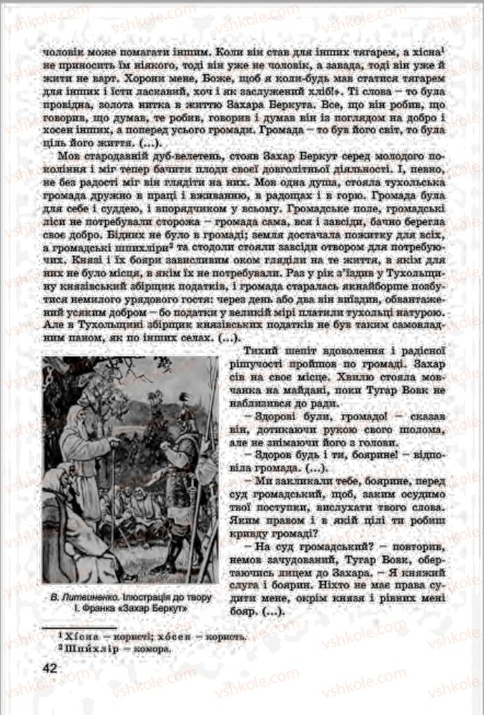 Страница 42 | Підручник Українська література 7 клас І.О. Міщенко 2015