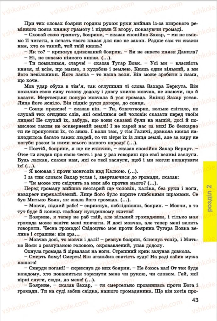 Страница 43 | Підручник Українська література 7 клас І.О. Міщенко 2015