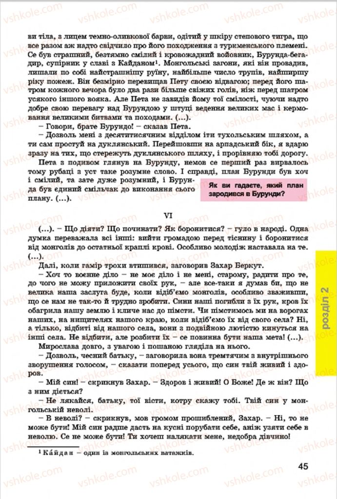 Страница 45 | Підручник Українська література 7 клас І.О. Міщенко 2015