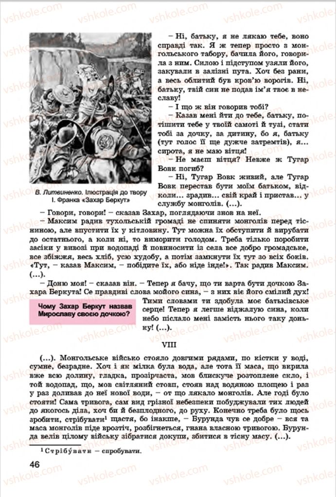 Страница 46 | Підручник Українська література 7 клас І.О. Міщенко 2015