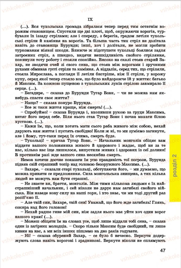 Страница 47 | Підручник Українська література 7 клас І.О. Міщенко 2015