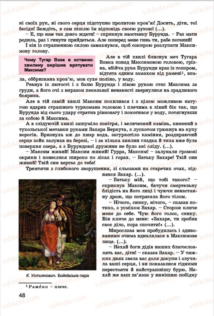 Страница 48 | Підручник Українська література 7 клас І.О. Міщенко 2015