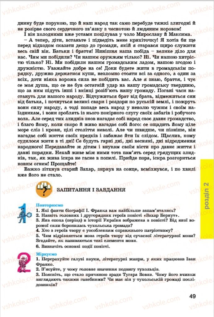 Страница 49 | Підручник Українська література 7 клас І.О. Міщенко 2015