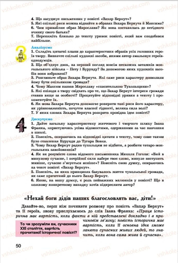 Страница 50 | Підручник Українська література 7 клас І.О. Міщенко 2015