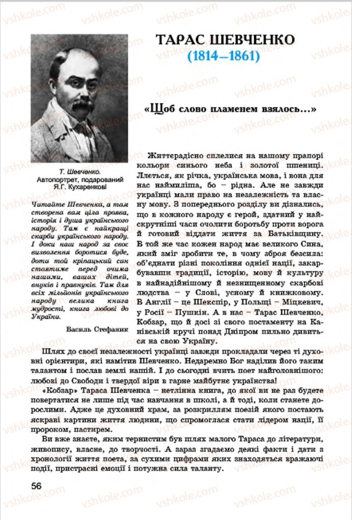 Страница 56 | Підручник Українська література 7 клас І.О. Міщенко 2015