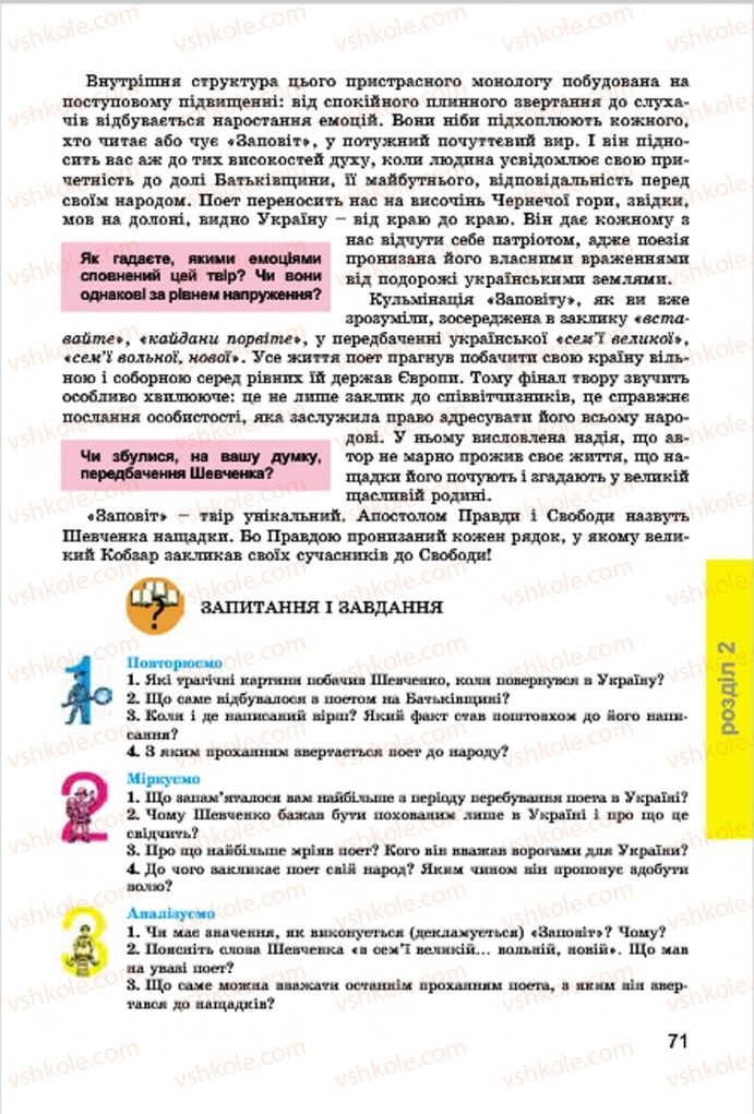 Страница 71 | Підручник Українська література 7 клас І.О. Міщенко 2015