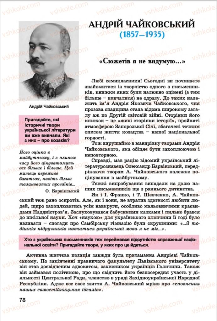 Страница 78 | Підручник Українська література 7 клас І.О. Міщенко 2015