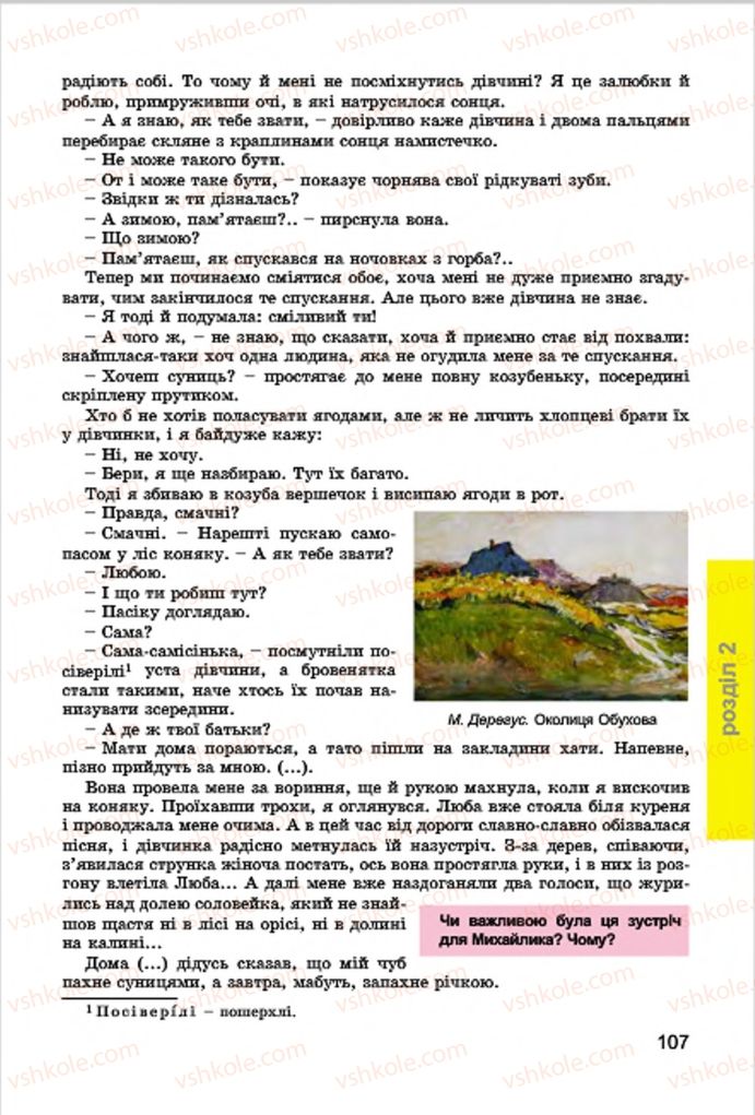 Страница 107 | Підручник Українська література 7 клас І.О. Міщенко 2015