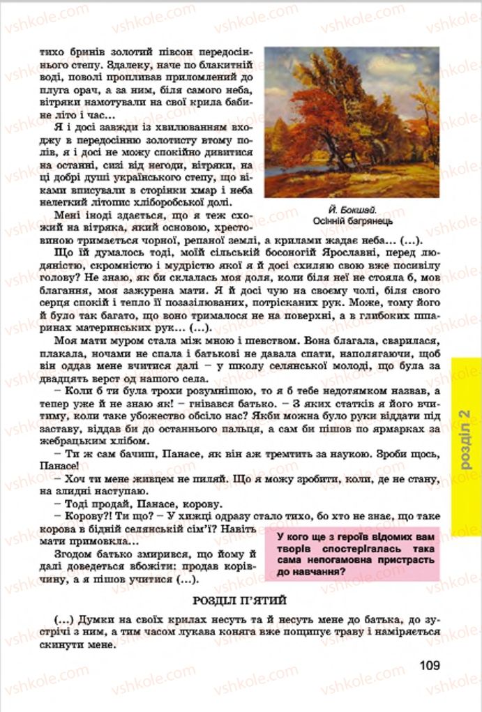 Страница 109 | Підручник Українська література 7 клас І.О. Міщенко 2015