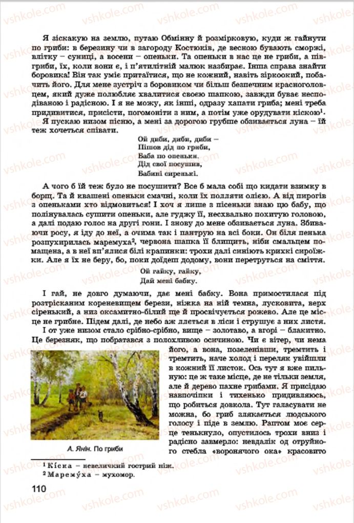 Страница 110 | Підручник Українська література 7 клас І.О. Міщенко 2015