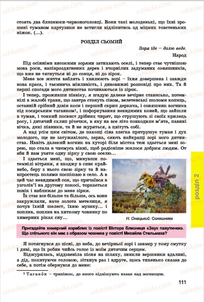 Страница 111 | Підручник Українська література 7 клас І.О. Міщенко 2015
