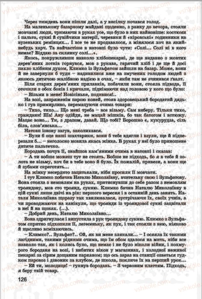 Страница 126 | Підручник Українська література 7 клас І.О. Міщенко 2015