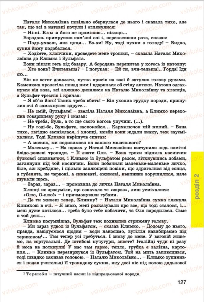 Страница 127 | Підручник Українська література 7 клас І.О. Міщенко 2015