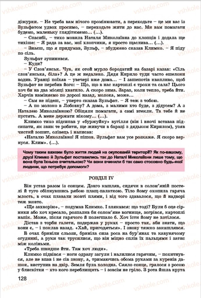 Страница 128 | Підручник Українська література 7 клас І.О. Міщенко 2015