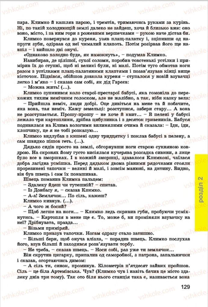 Страница 129 | Підручник Українська література 7 клас І.О. Міщенко 2015