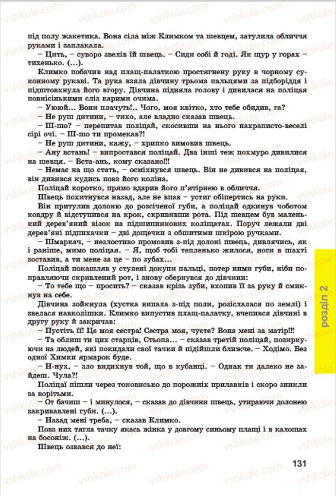 Страница 131 | Підручник Українська література 7 клас І.О. Міщенко 2015