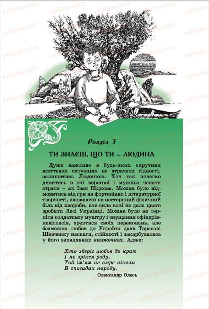 Страница 141 | Підручник Українська література 7 клас І.О. Міщенко 2015