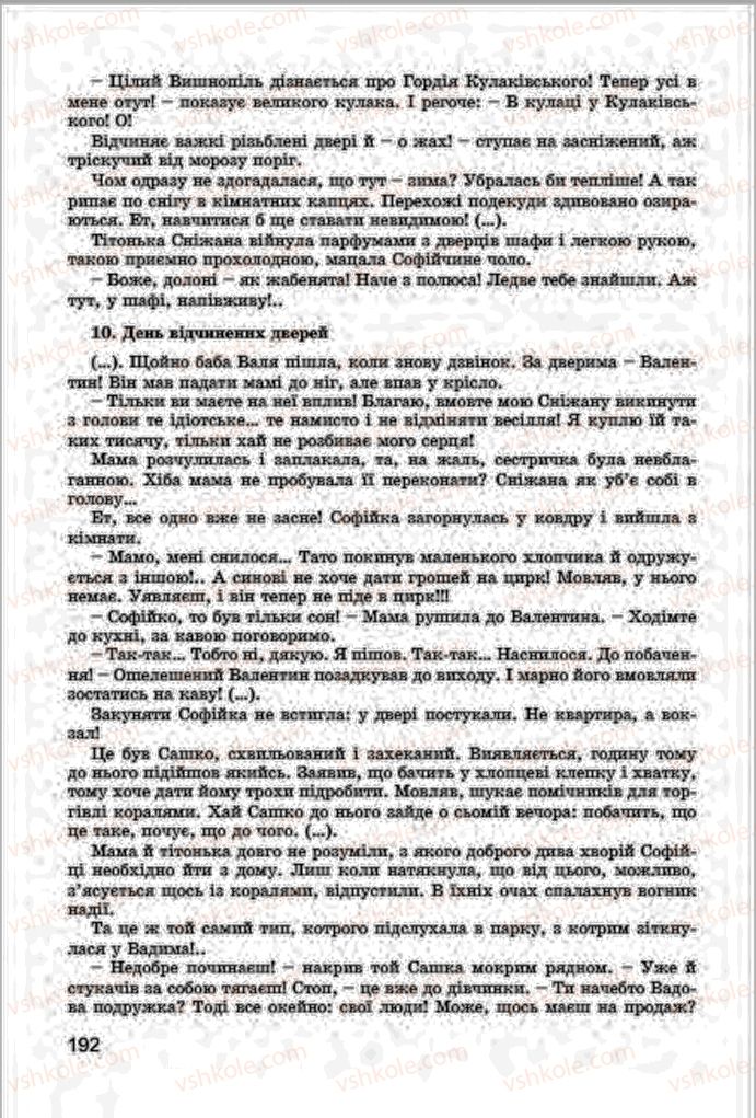 Страница 192 | Підручник Українська література 7 клас І.О. Міщенко 2015