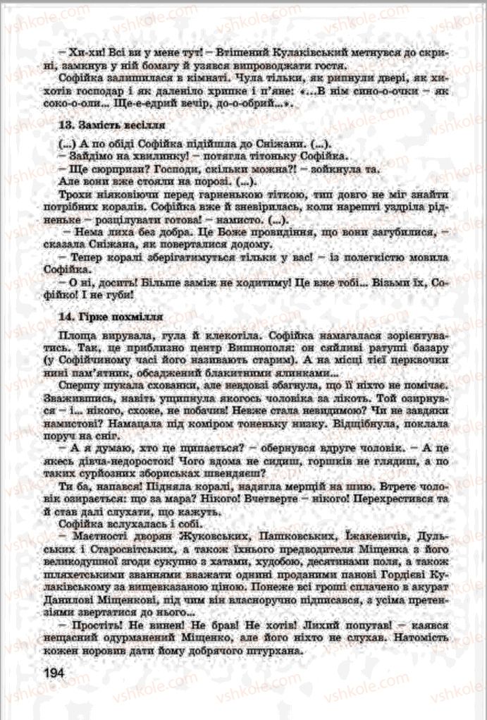 Страница 194 | Підручник Українська література 7 клас І.О. Міщенко 2015