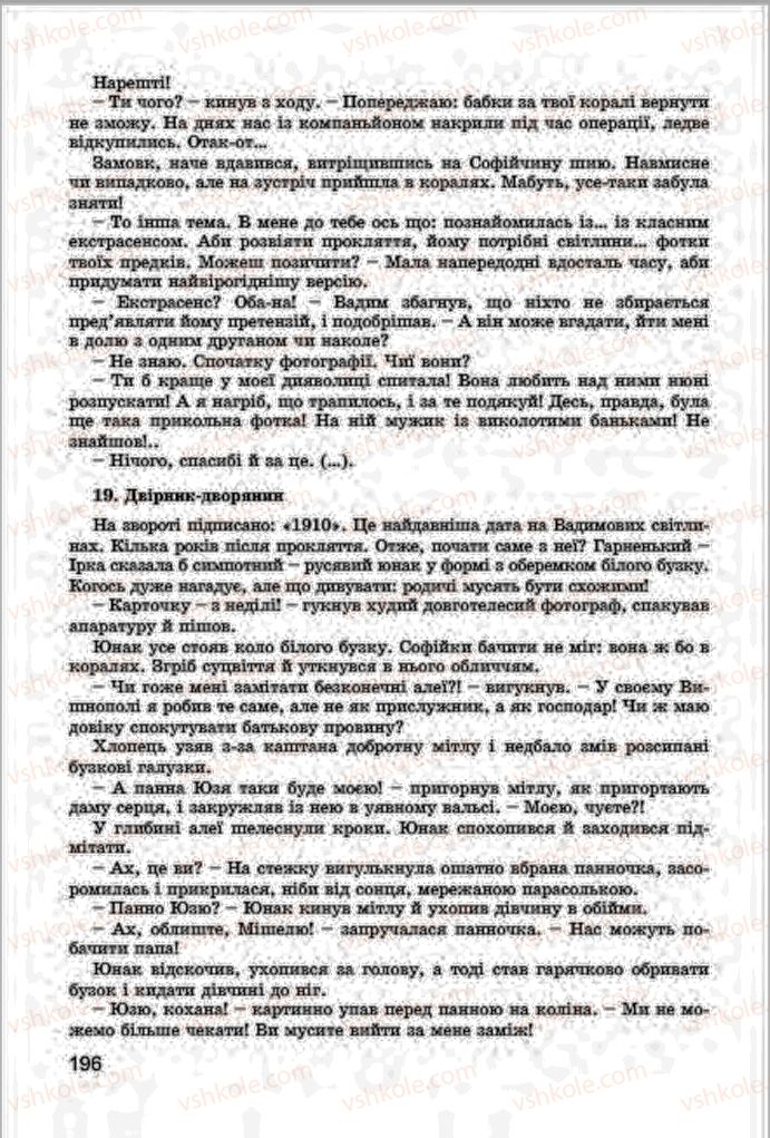 Страница 196 | Підручник Українська література 7 клас І.О. Міщенко 2015