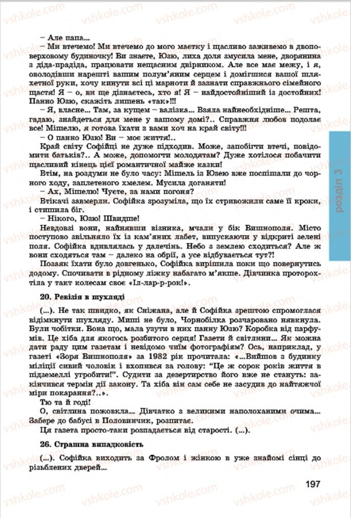 Страница 197 | Підручник Українська література 7 клас І.О. Міщенко 2015