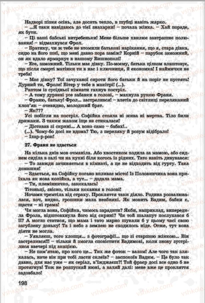 Страница 198 | Підручник Українська література 7 клас І.О. Міщенко 2015