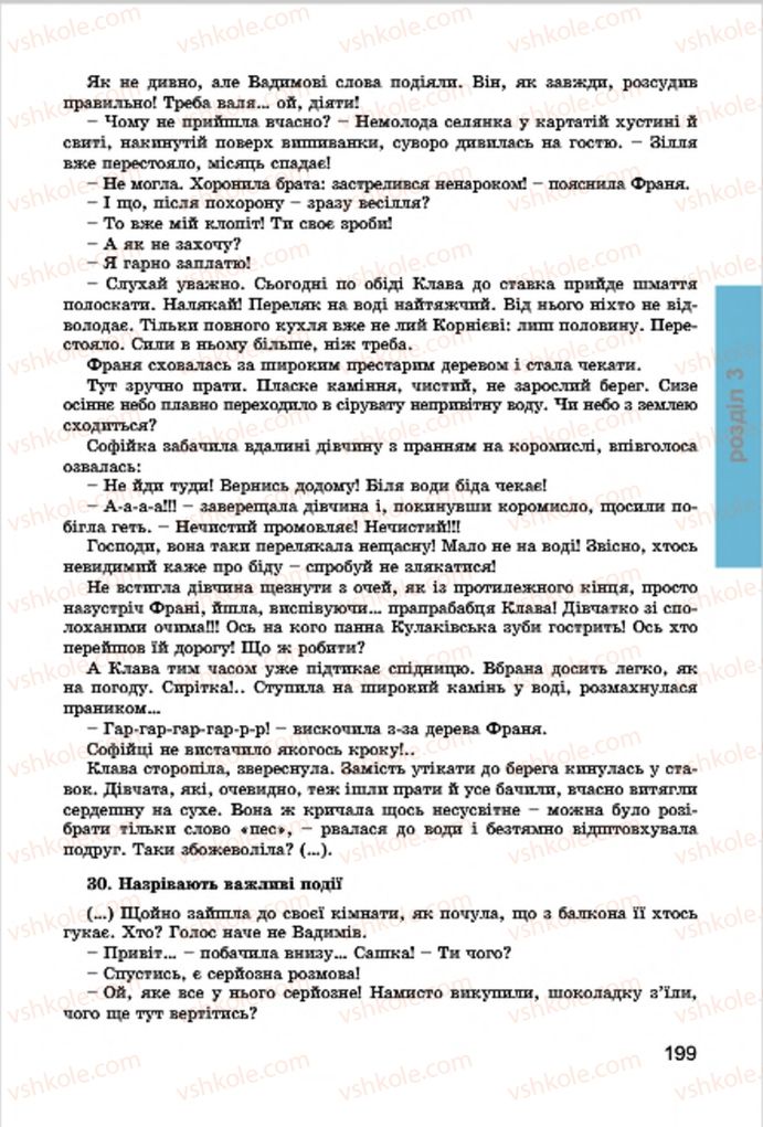 Страница 199 | Підручник Українська література 7 клас І.О. Міщенко 2015