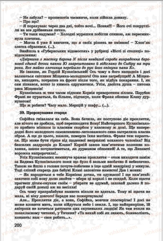 Страница 200 | Підручник Українська література 7 клас І.О. Міщенко 2015