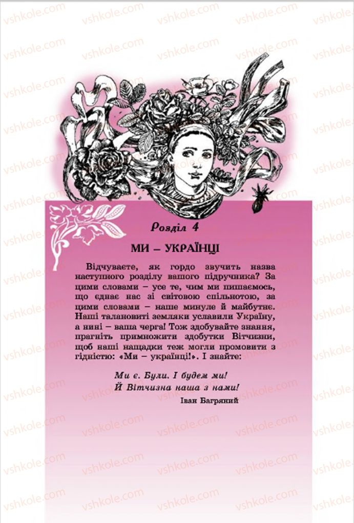 Страница 220 | Підручник Українська література 7 клас І.О. Міщенко 2015