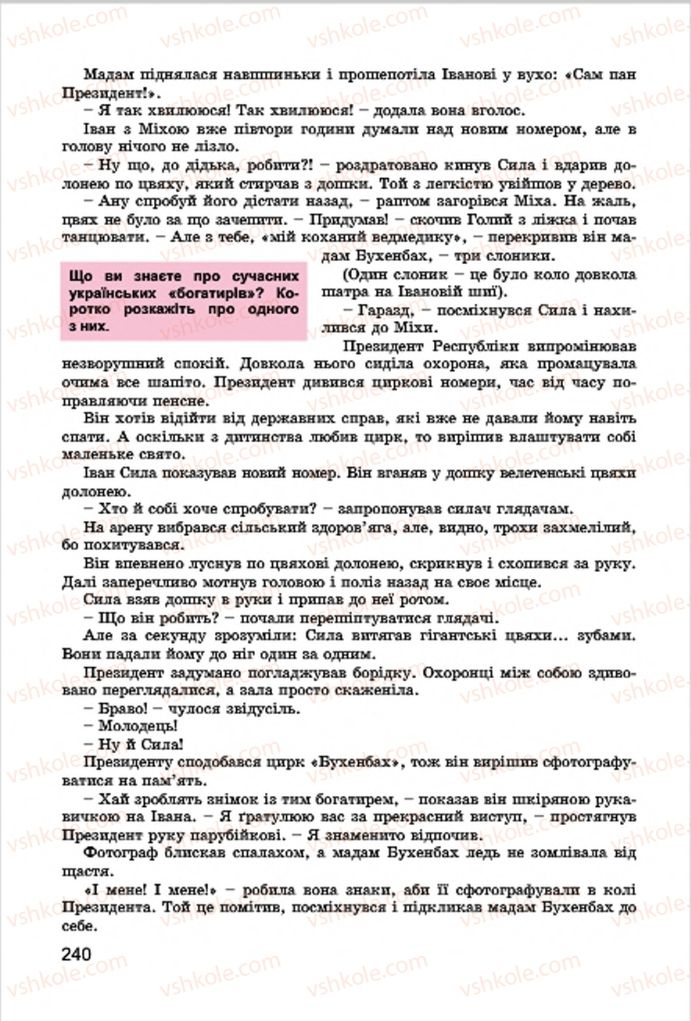 Страница 240 | Підручник Українська література 7 клас І.О. Міщенко 2015