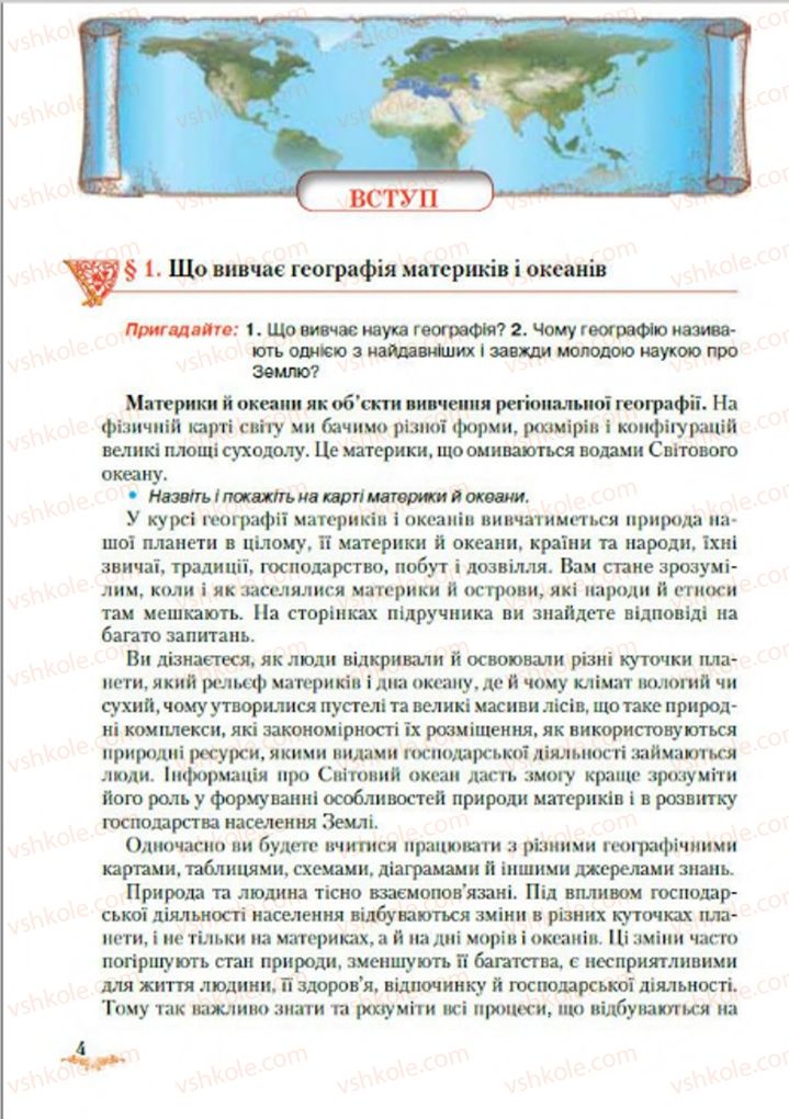 Страница 4 | Підручник Географія 7 клас Т.Г. Гільберг, Л.Б. Паламарчук 2015