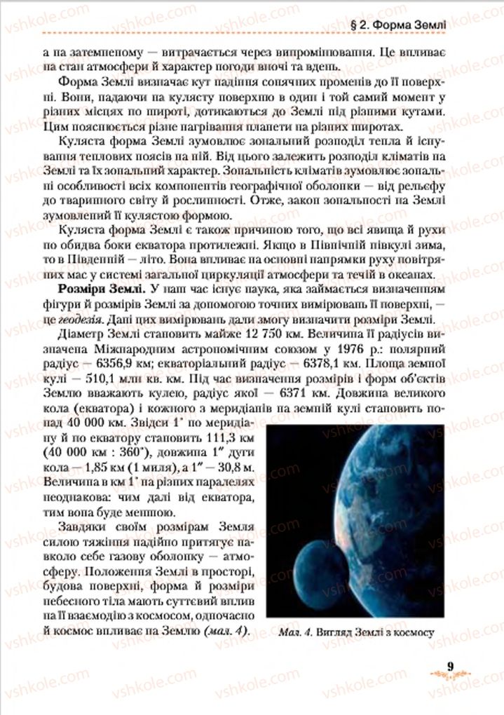 Страница 9 | Підручник Географія 7 клас Т.Г. Гільберг, Л.Б. Паламарчук 2015