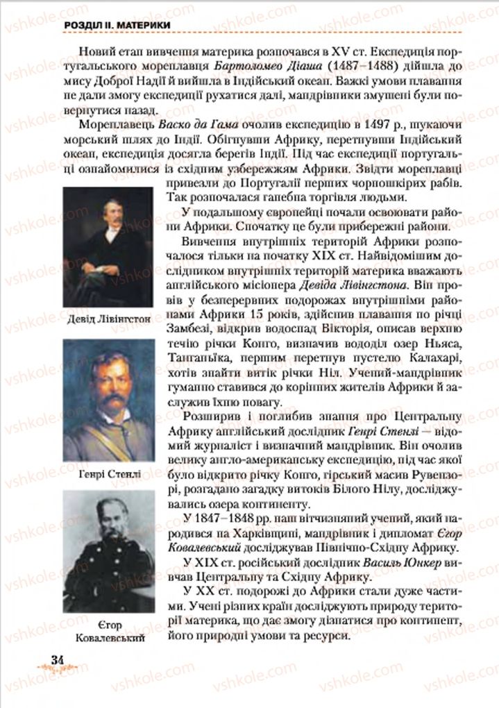 Страница 34 | Підручник Географія 7 клас Т.Г. Гільберг, Л.Б. Паламарчук 2015