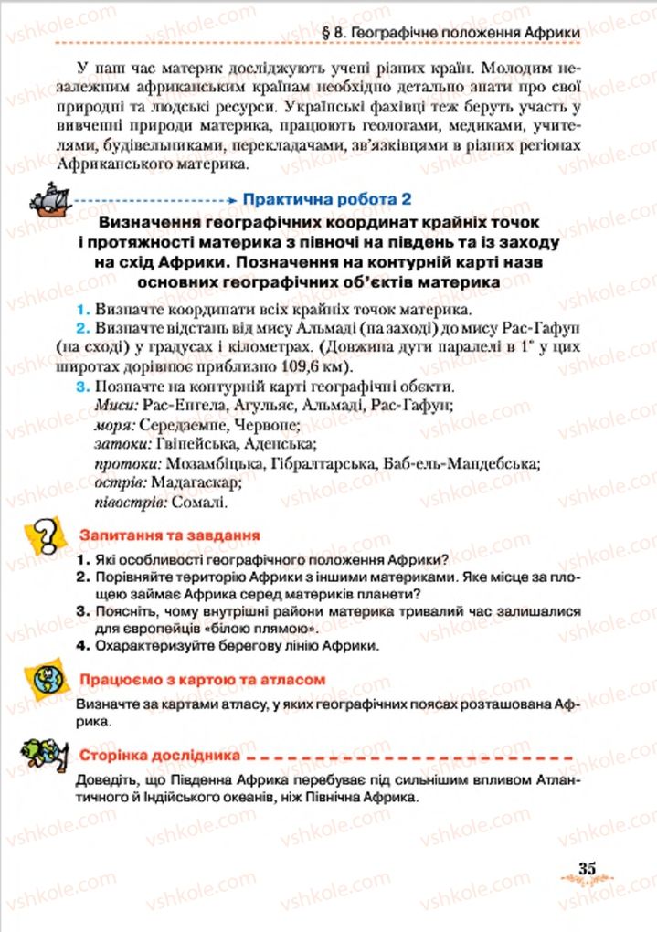 Страница 35 | Підручник Географія 7 клас Т.Г. Гільберг, Л.Б. Паламарчук 2015