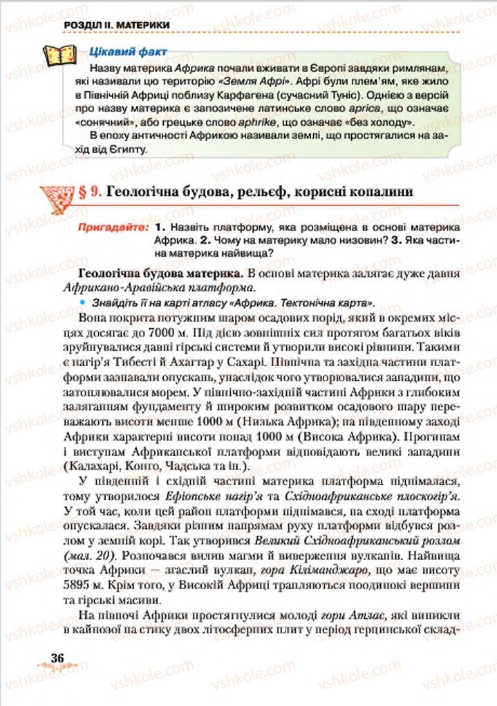 Страница 36 | Підручник Географія 7 клас Т.Г. Гільберг, Л.Б. Паламарчук 2015
