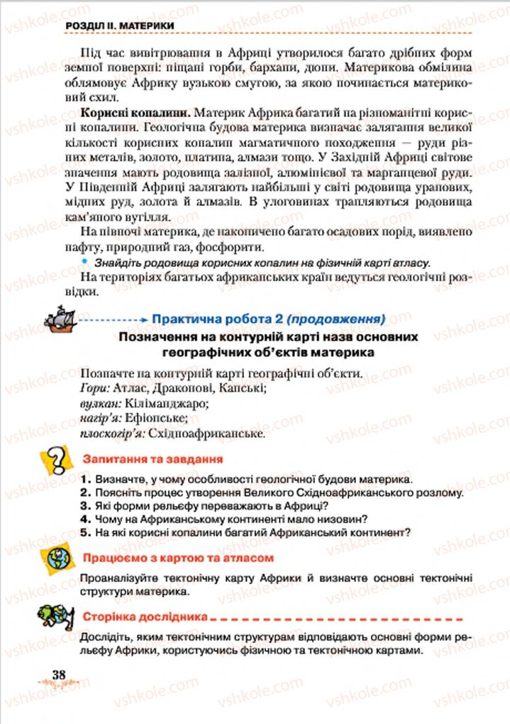 Страница 38 | Підручник Географія 7 клас Т.Г. Гільберг, Л.Б. Паламарчук 2015