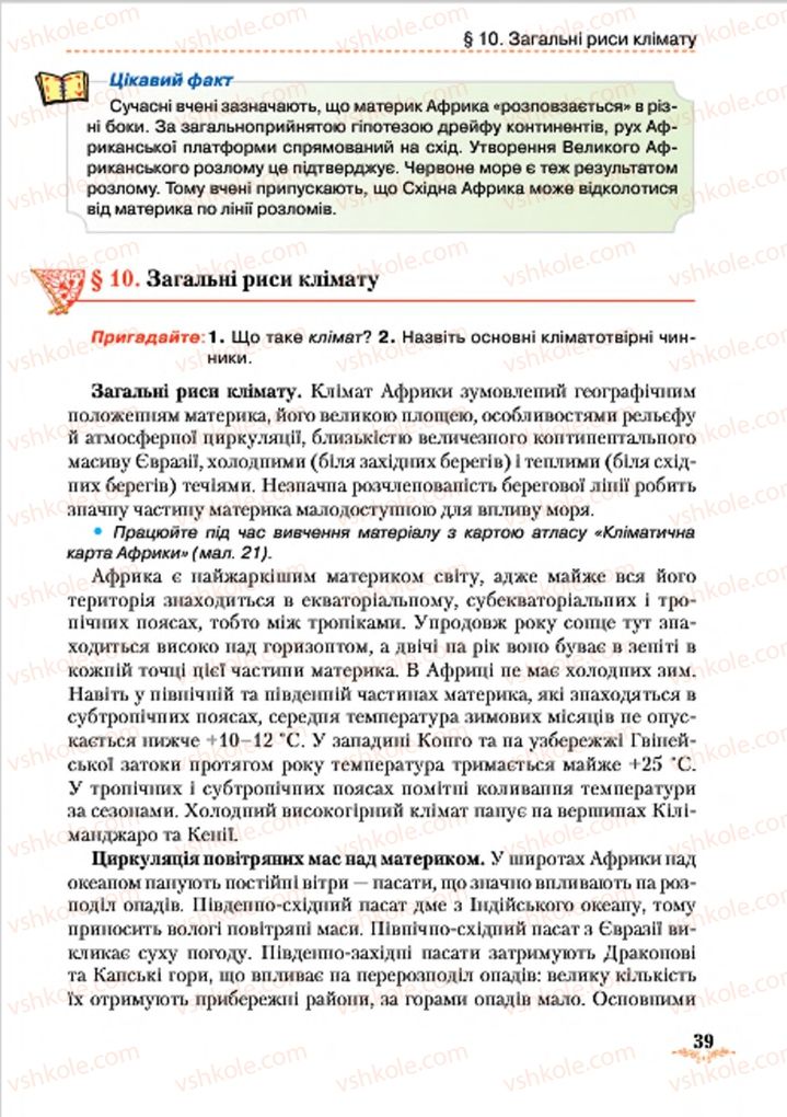 Страница 39 | Підручник Географія 7 клас Т.Г. Гільберг, Л.Б. Паламарчук 2015