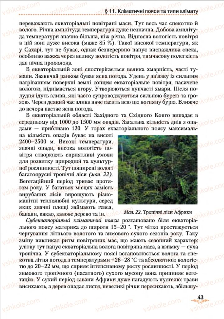 Страница 43 | Підручник Географія 7 клас Т.Г. Гільберг, Л.Б. Паламарчук 2015