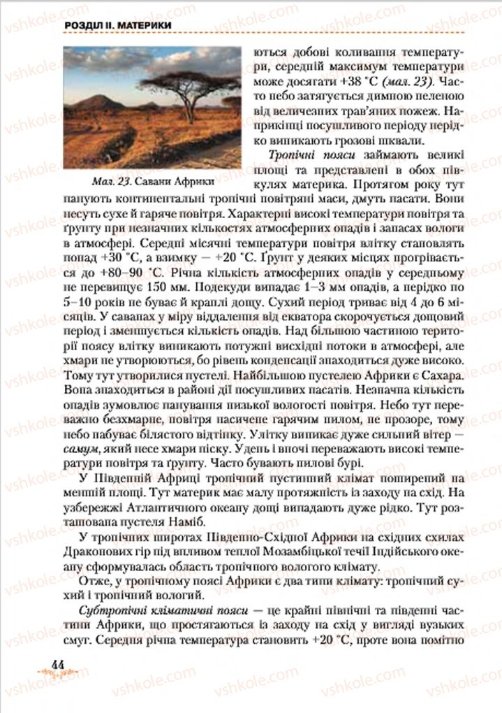 Страница 44 | Підручник Географія 7 клас Т.Г. Гільберг, Л.Б. Паламарчук 2015