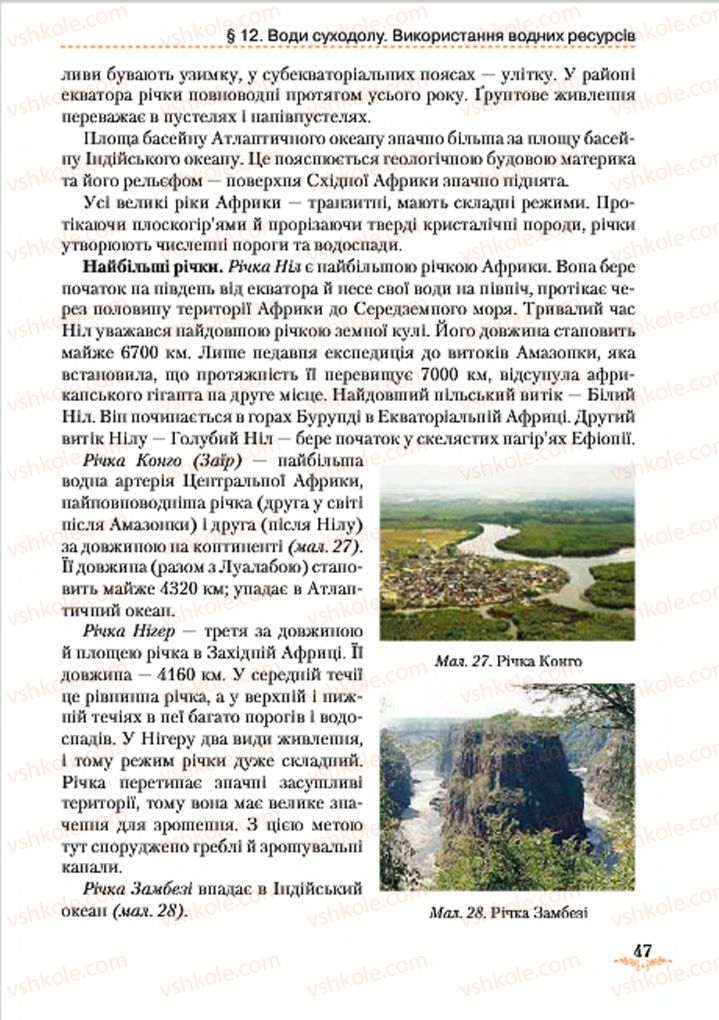 Страница 47 | Підручник Географія 7 клас Т.Г. Гільберг, Л.Б. Паламарчук 2015